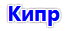 город