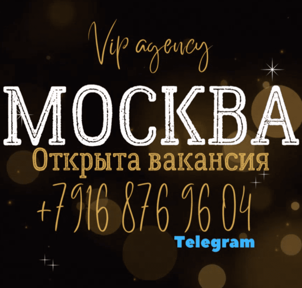 ⭐МОСКВА⭐ МОСКВА⭐ МОСКВА⭐